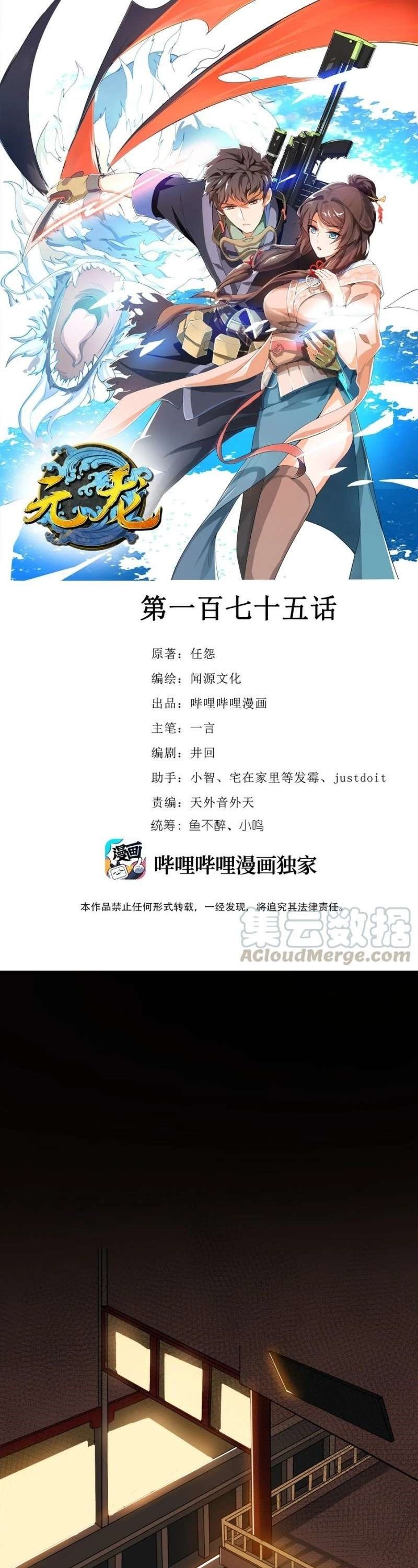 First Dragon (Yuanlong) Chapter 175 Gambar 3
